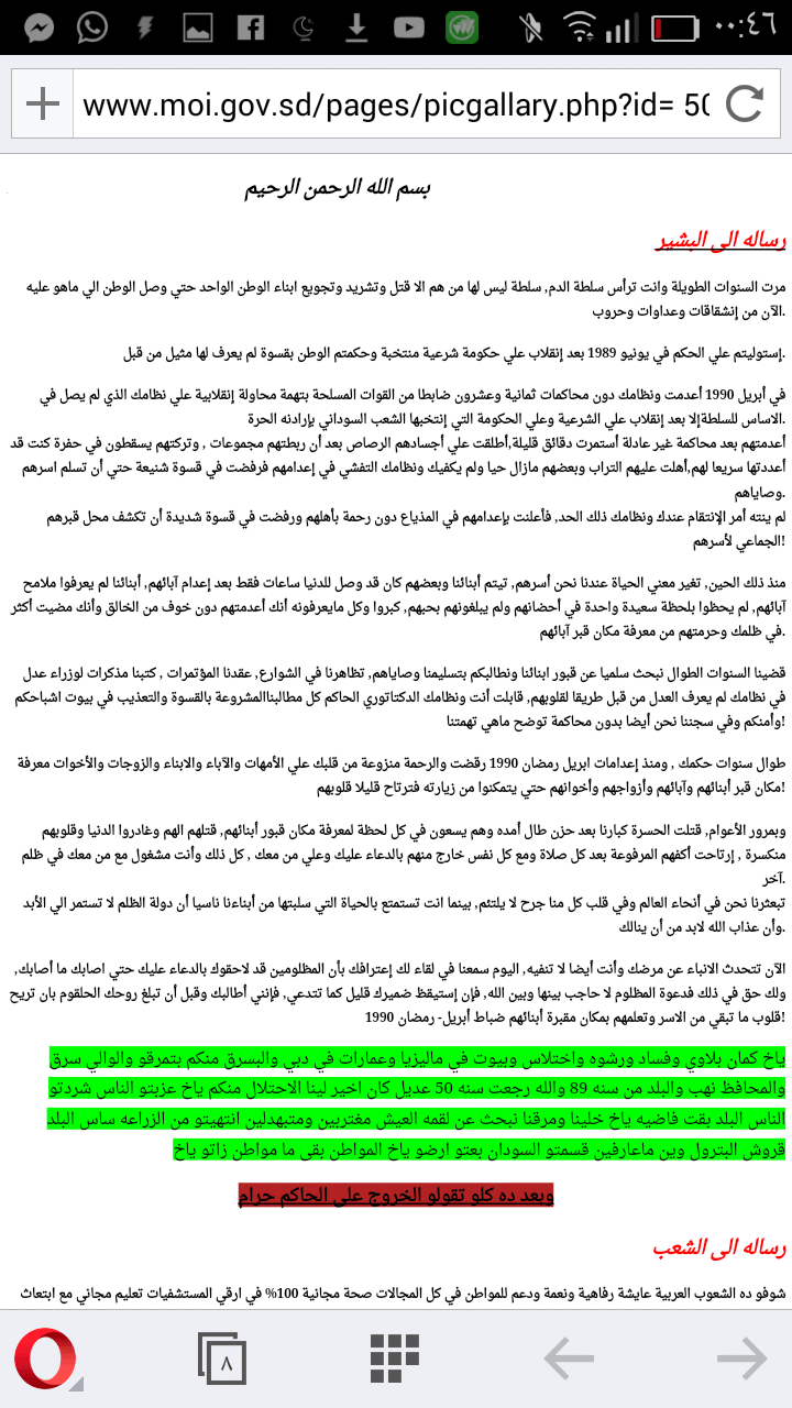 رسالة مخترق موقع الداخلية للبشير